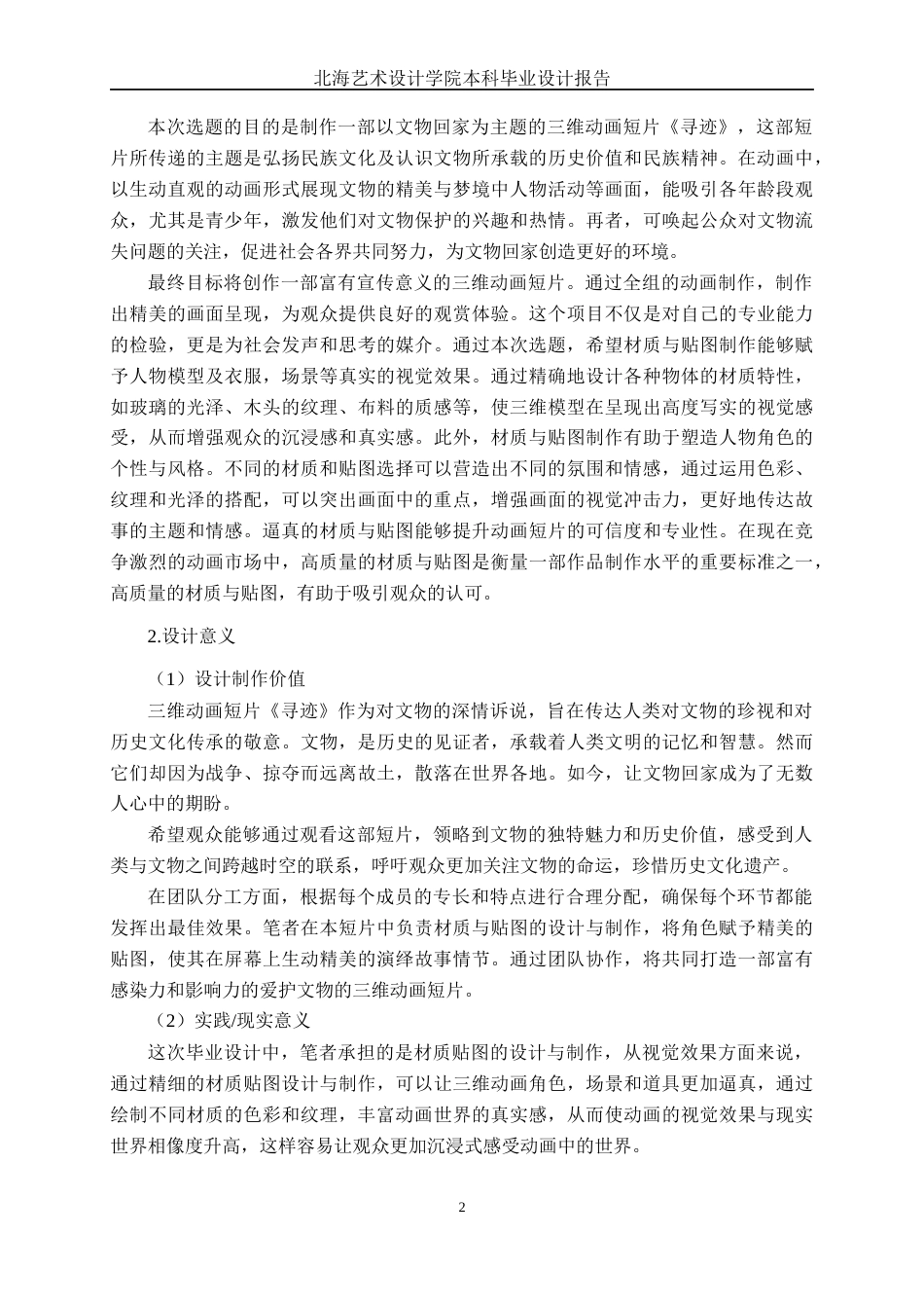 25年WP动画 三维动画《寻迹》材质与贴图制作动画2103班-AI5.68-约17322字符.docx_第5页