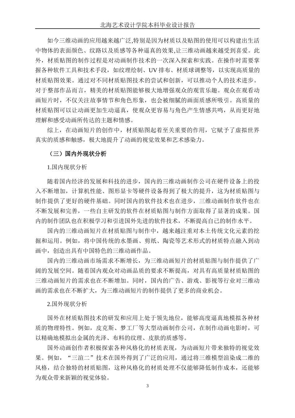 25年WP动画 三维动画《寻迹》材质与贴图制作动画2103班-AI5.68-约17322字符.docx_第6页