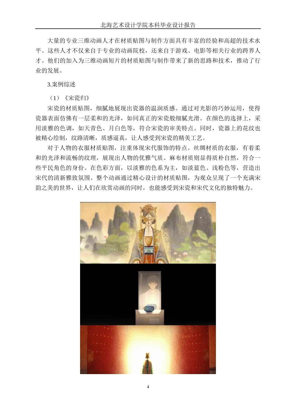 25年WP动画 三维动画《寻迹》材质与贴图制作动画2103班-AI5.68-约17322字符.docx_第7页