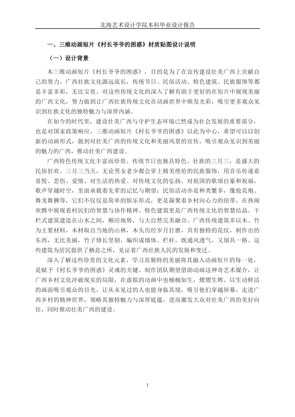 25年WP动画 三维动画短片《村长爷爷的困惑》材质贴图设计与制作动画2105班-AI9.25-约14909字符.docx_第4页