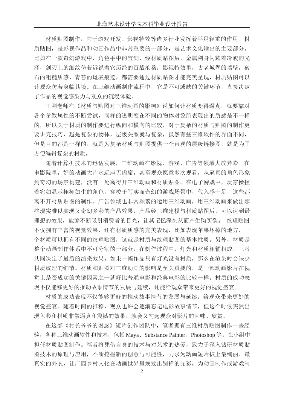 25年WP动画 三维动画短片《村长爷爷的困惑》材质贴图设计与制作动画2105班-AI9.25-约14909字符.docx_第5页