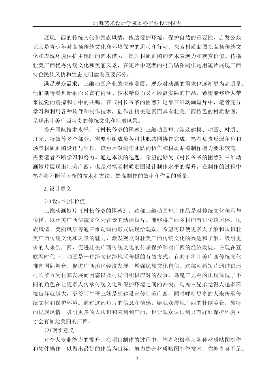 25年WP动画 三维动画短片《村长爷爷的困惑》材质贴图设计与制作动画2105班-AI9.25-约14909字符.docx_第7页