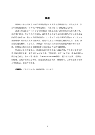 25年WP动画 三维动画短片《村长爷爷的困惑》材质贴图设计与制作动画2105班-AI9.25-约14909字符.docx