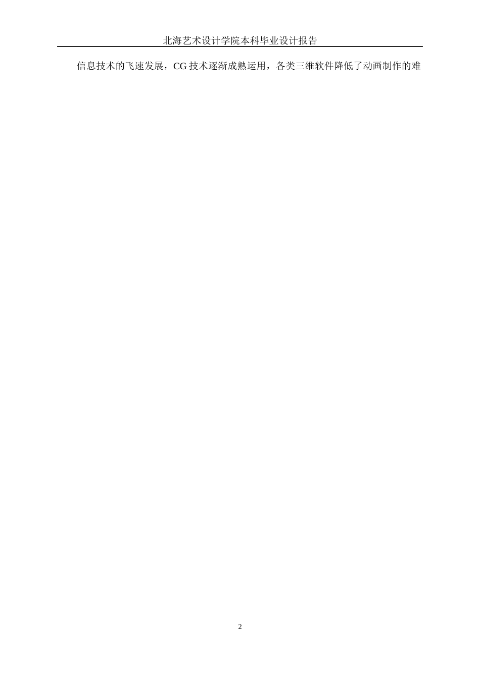 25年WP动画 三维动画短片《村长爷爷的困惑》分镜头设计与制作动画2105班-AI7.44-约14500字符.docx_第5页