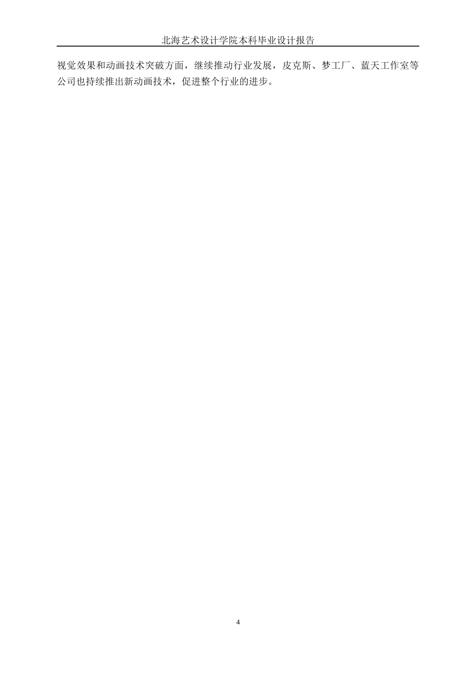 25年WP动画 三维动画短片《村长爷爷的困惑》分镜头设计与制作动画2105班-AI7.44-约14500字符.docx_第8页