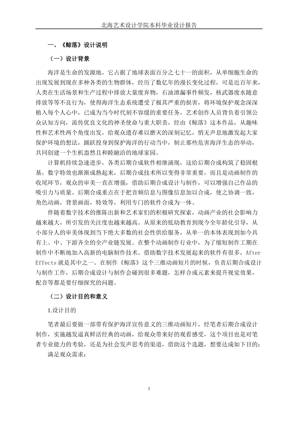 25年WP动画 三维动画短片《鲸落》后期合成设计与制作动画2105班-AI-约13833字符.docx_第4页