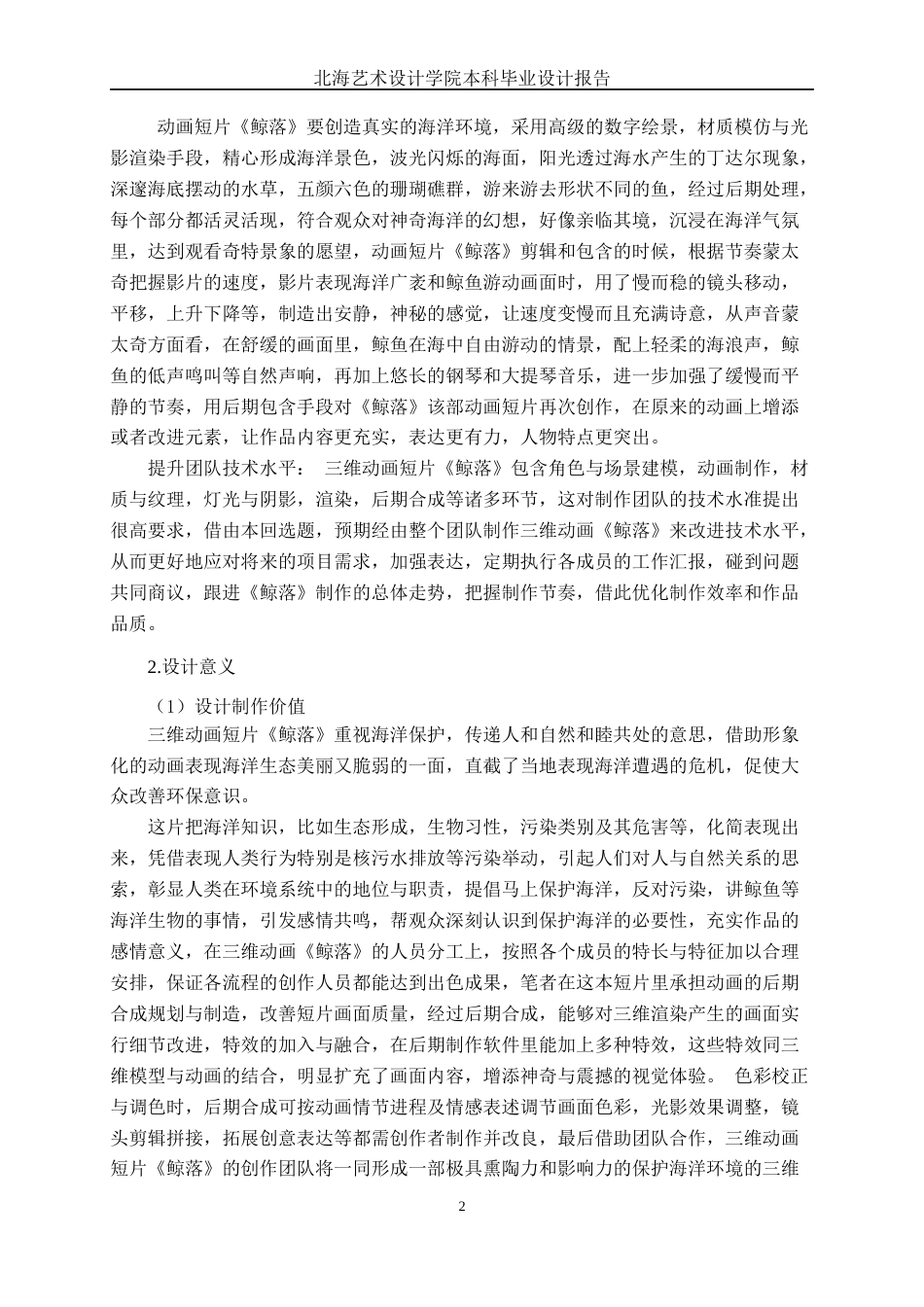 25年WP动画 三维动画短片《鲸落》后期合成设计与制作动画2105班-AI-约13833字符.docx_第5页