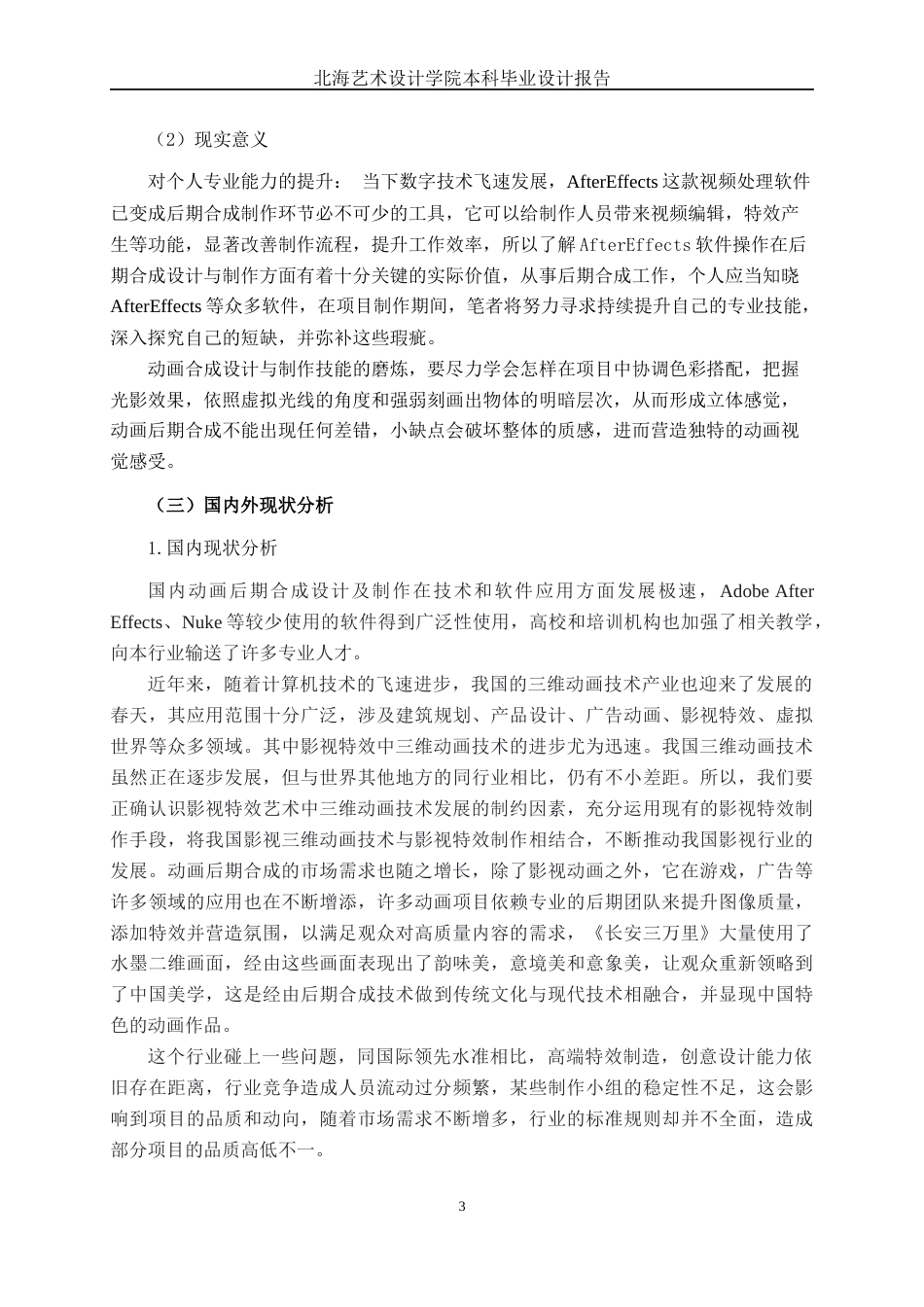 25年WP动画 三维动画短片《鲸落》后期合成设计与制作动画2105班-AI-约13833字符.docx_第7页