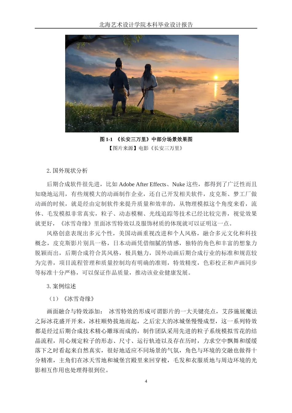 25年WP动画 三维动画短片《鲸落》后期合成设计与制作动画2105班-AI-约13833字符.docx_第8页