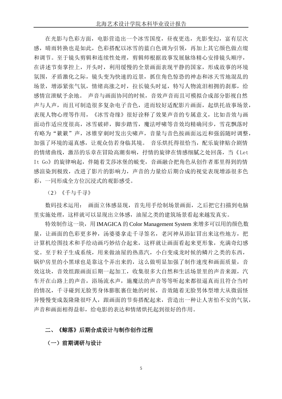 25年WP动画 三维动画短片《鲸落》后期合成设计与制作动画2105班-AI-约13833字符.docx_第9页