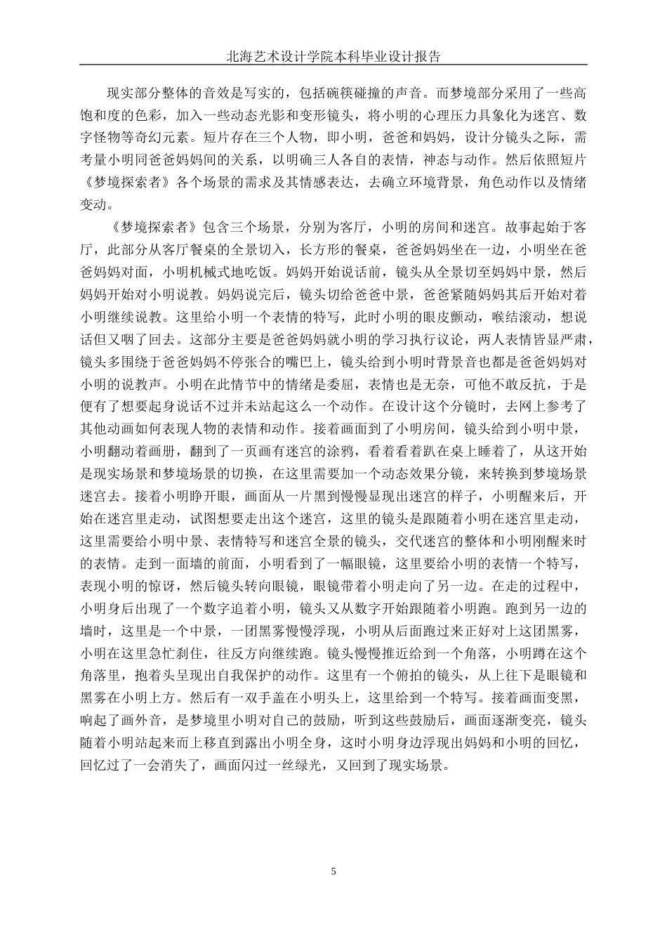 25年WP动画 三维动画短片《梦境探索者》分镜头设计与制作动画2105班-AI3.11-约15629字符.doc_第10页