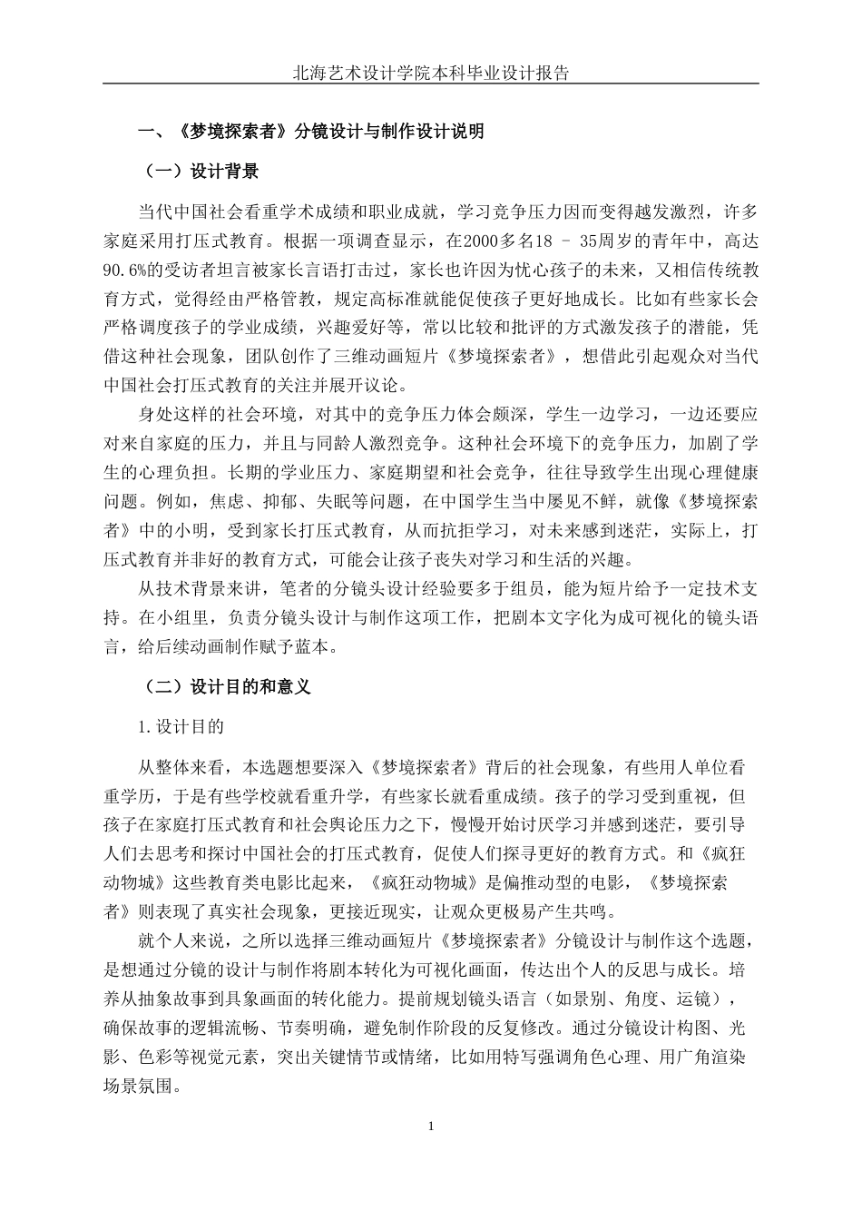 25年WP动画 三维动画短片《梦境探索者》分镜头设计与制作动画2105班-AI3.11-约15629字符.doc_第4页