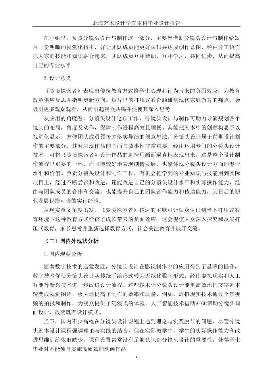 25年WP动画 三维动画短片《梦境探索者》分镜头设计与制作动画2105班-AI3.11-约15629字符.doc_第5页