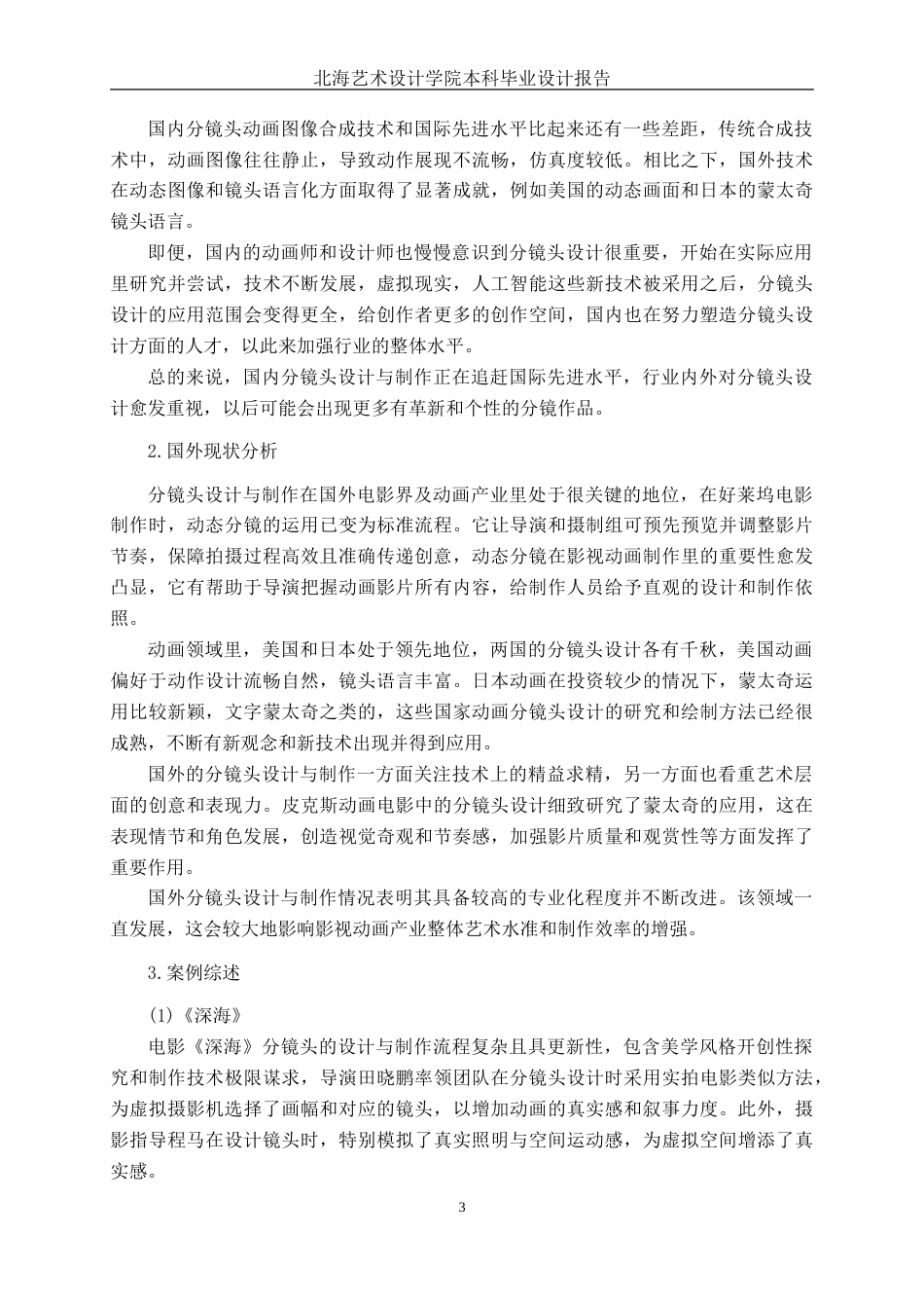 25年WP动画 三维动画短片《梦境探索者》分镜头设计与制作动画2105班-AI3.11-约15629字符.doc_第6页