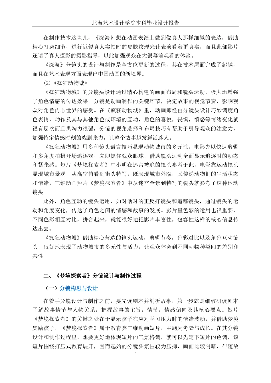 25年WP动画 三维动画短片《梦境探索者》分镜头设计与制作动画2105班-AI3.11-约15629字符.doc_第8页