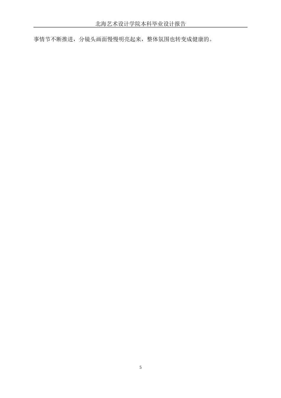 25年WP动画 三维动画短片《梦境探索者》分镜头设计与制作动画2105班-AI3.11-约15629字符.doc_第9页