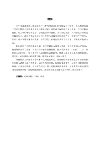 25年WP动画 三维动画短片《梦境探索者》分镜头设计与制作动画2105班-AI3.11-约15629字符.doc