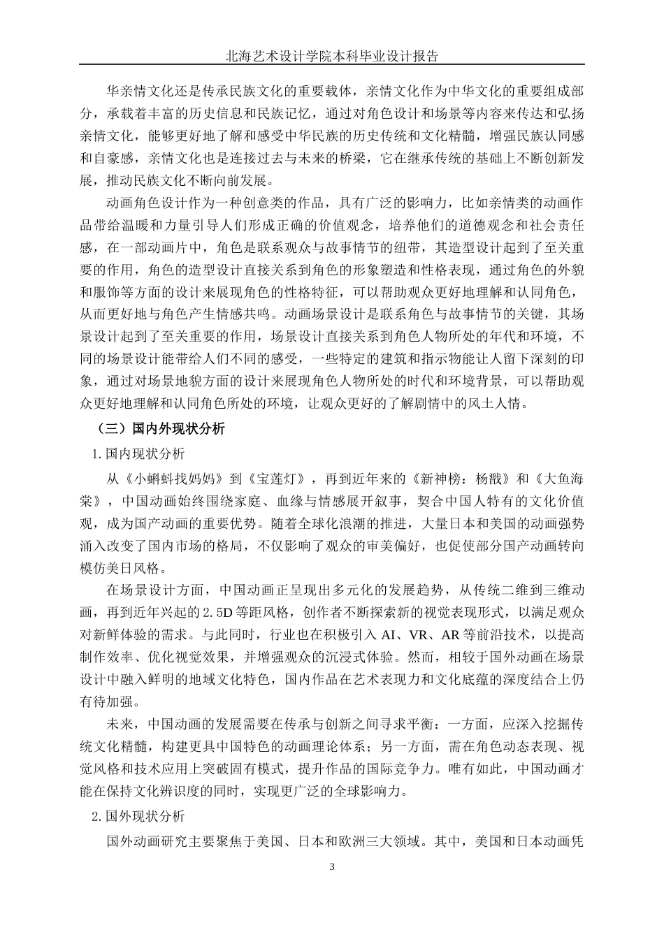 25年WP动画 三维动画短片《木椅》美术设计动画2114班-AI7.58-约15479字符.docx_第6页