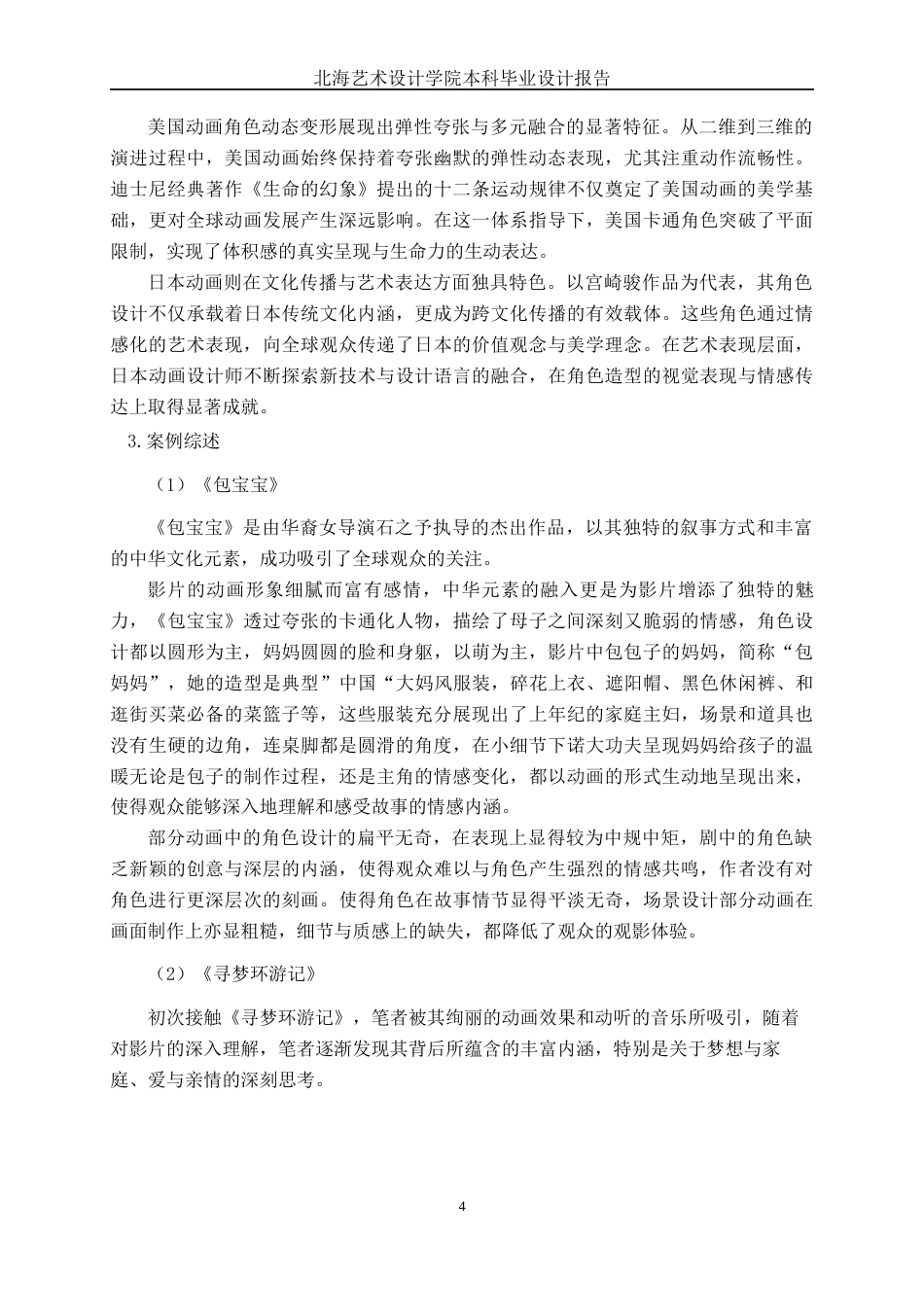 25年WP动画 三维动画短片《木椅》美术设计动画2114班-AI7.58-约15479字符.docx_第8页