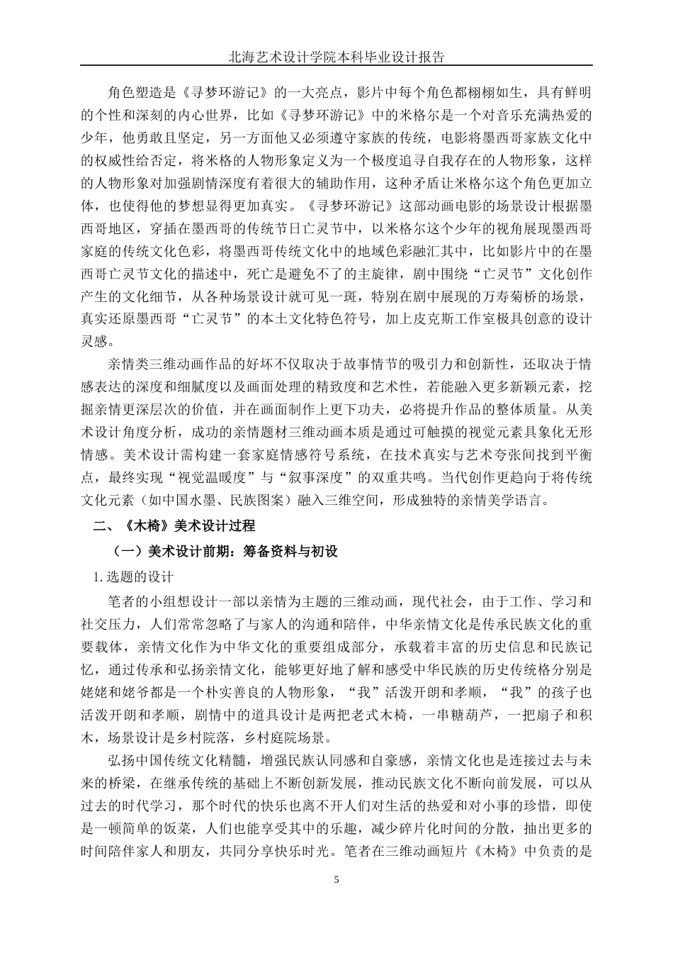 25年WP动画 三维动画短片《木椅》美术设计动画2114班-AI7.58-约15479字符.docx_第9页