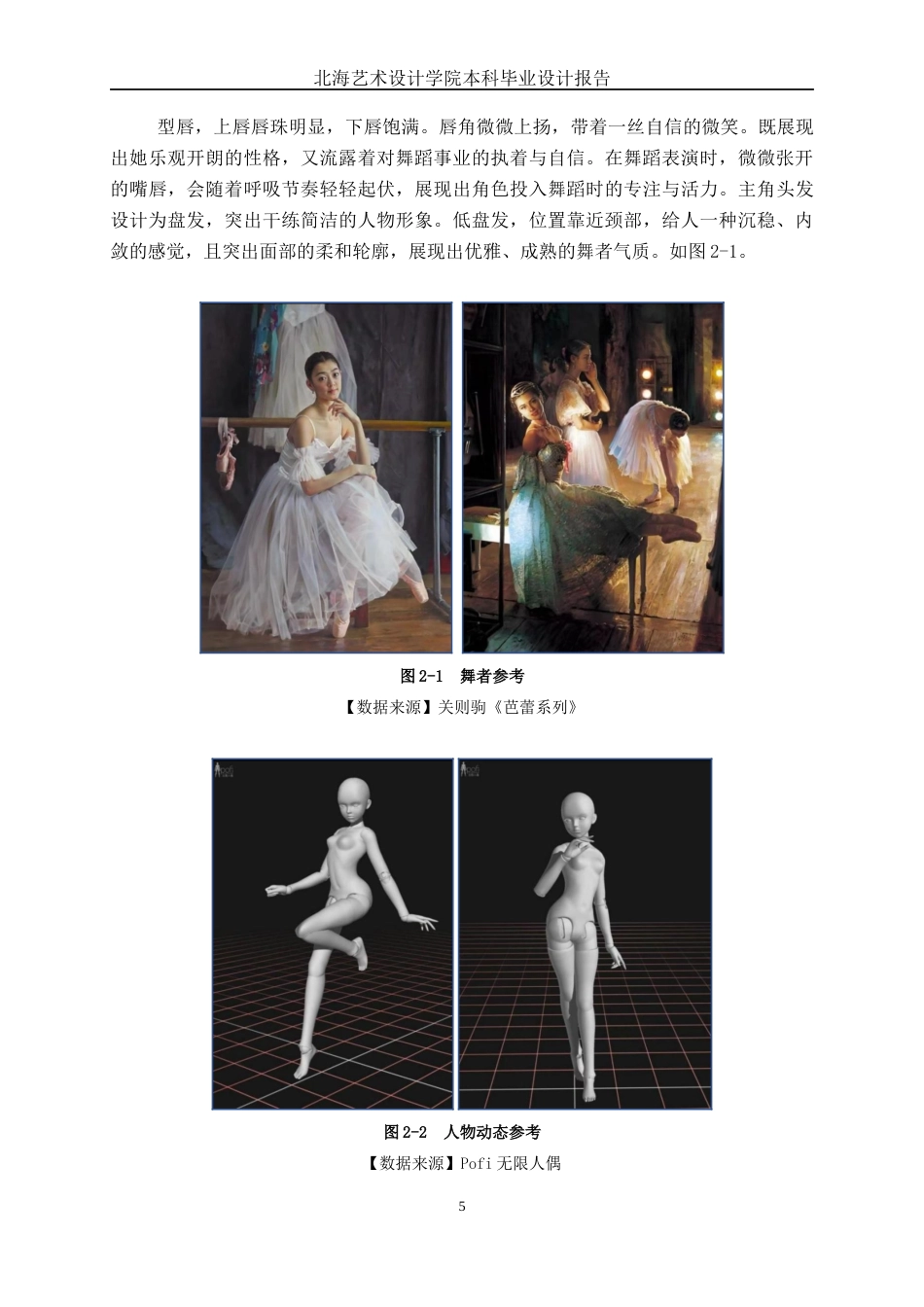 25年WP动画 三维动画短片《心声》中的模型设计与制作动画2113班-AI5.91-约14853字符.docx_第9页