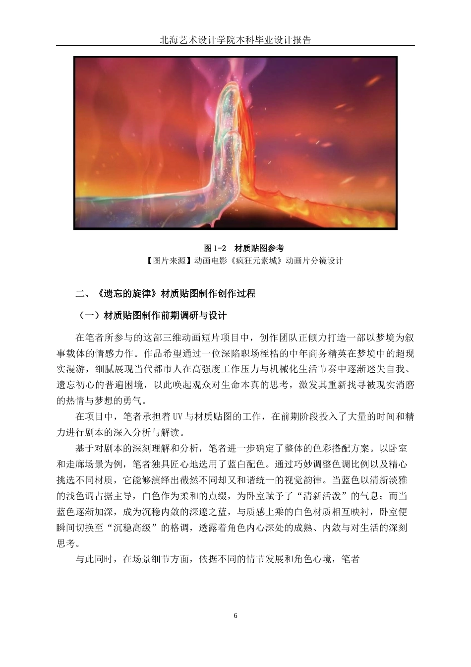 25年WP动画 三维动画短片《遗忘的旋律》材质贴图制作动画2104班-AI5.27-约15679字符.docx_第10页