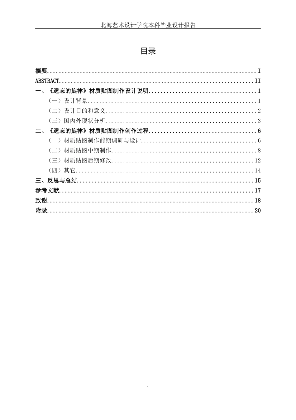25年WP动画 三维动画短片《遗忘的旋律》材质贴图制作动画2104班-AI5.27-约15679字符.docx_第3页