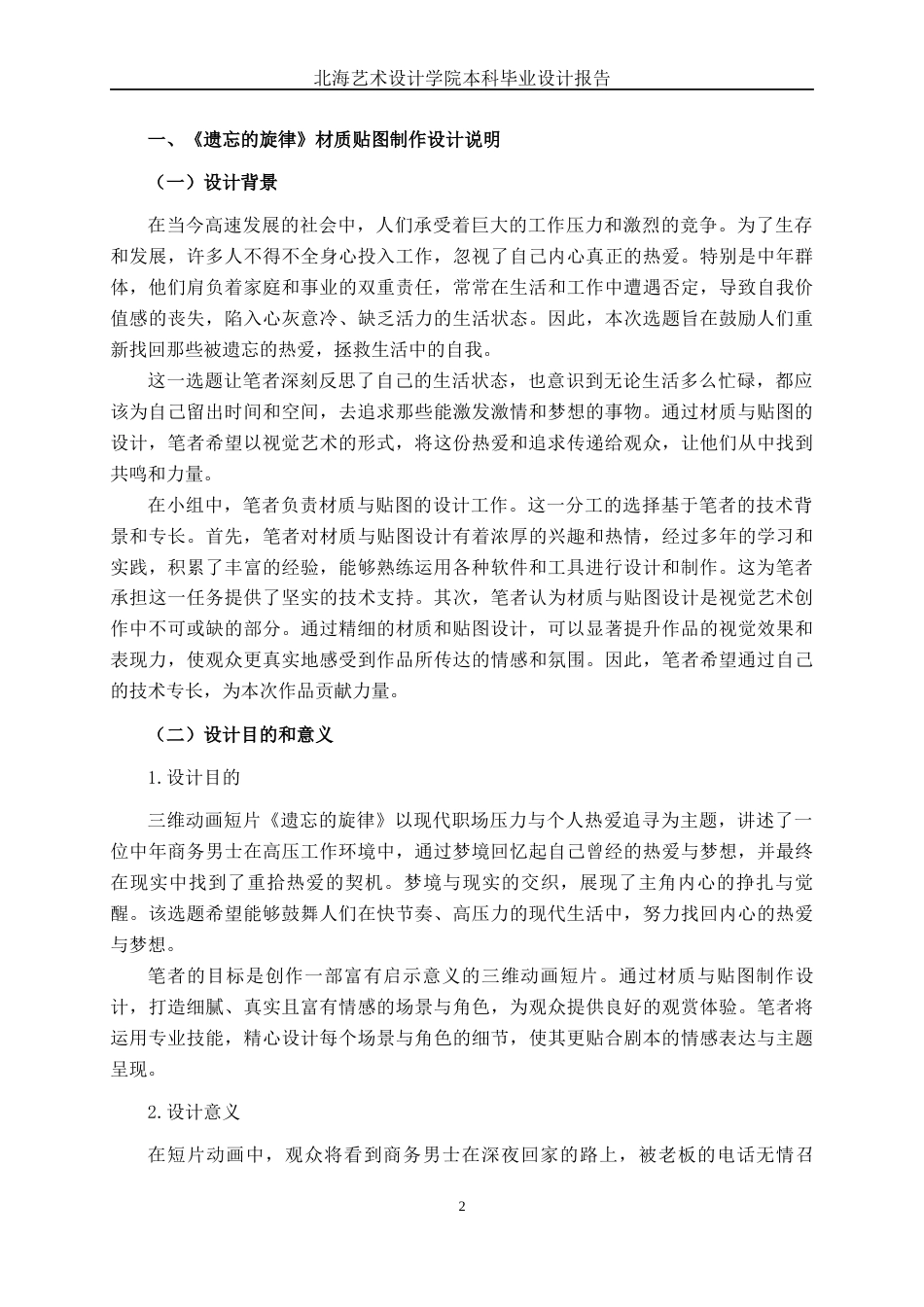 25年WP动画 三维动画短片《遗忘的旋律》材质贴图制作动画2104班-AI5.27-约15679字符.docx_第4页