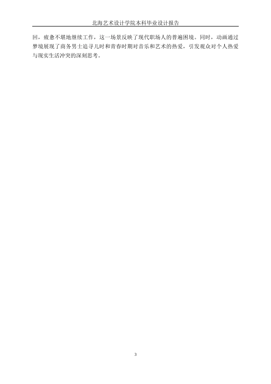 25年WP动画 三维动画短片《遗忘的旋律》材质贴图制作动画2104班-AI5.27-约15679字符.docx_第5页