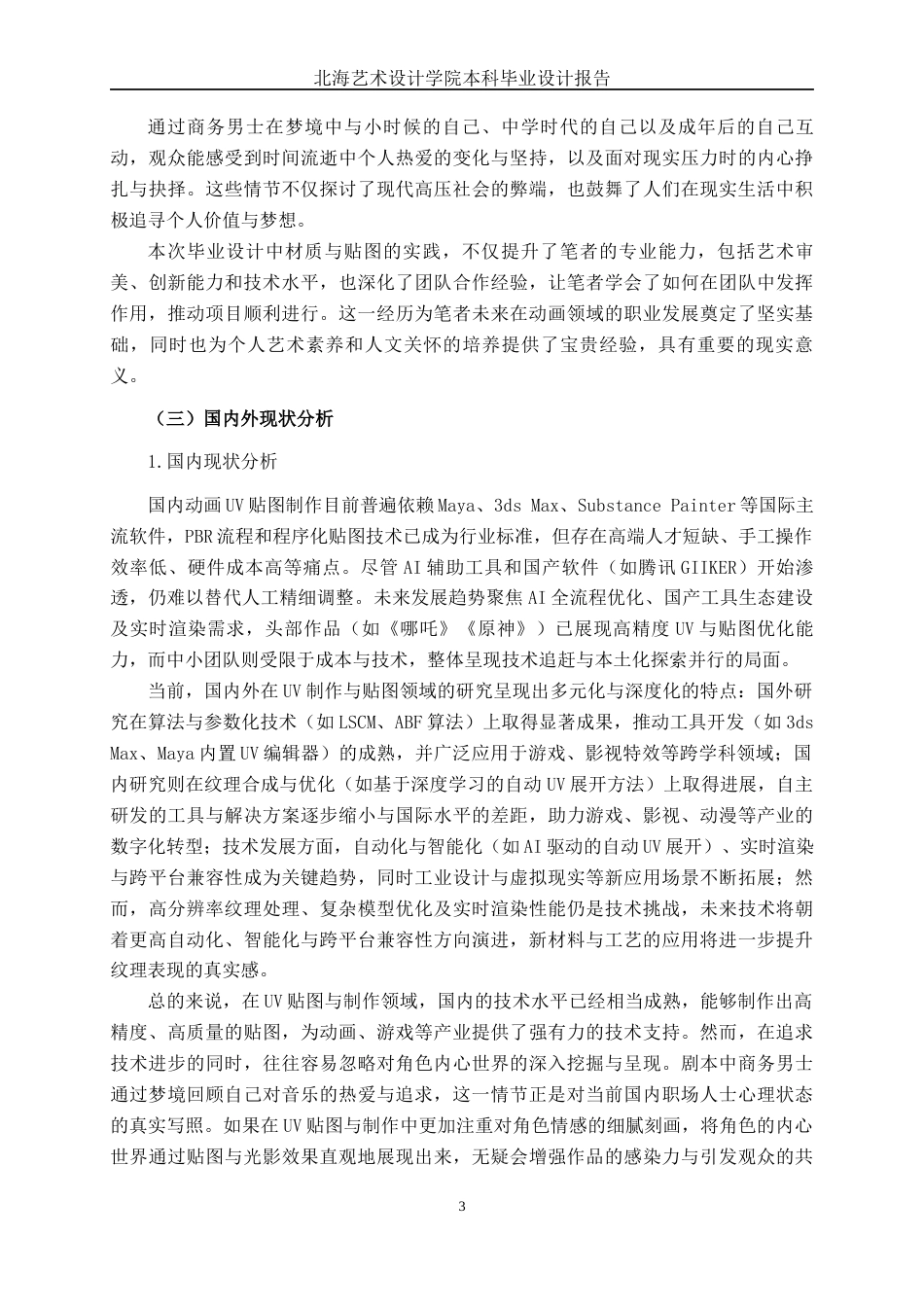 25年WP动画 三维动画短片《遗忘的旋律》材质贴图制作动画2104班-AI5.27-约15679字符.docx_第6页