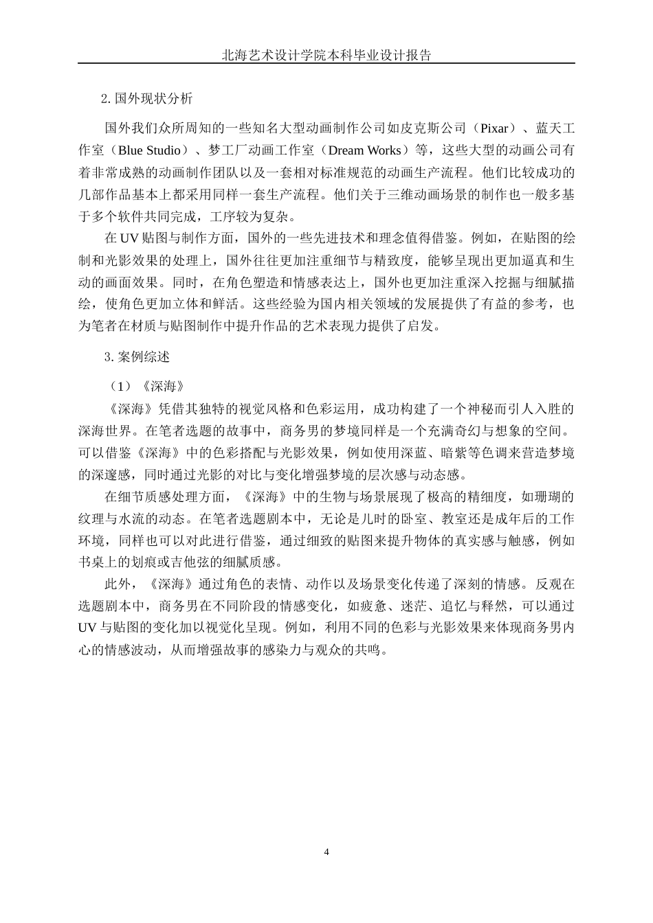 25年WP动画 三维动画短片《遗忘的旋律》材质贴图制作动画2104班-AI5.27-约15679字符.docx_第8页