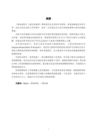 25年WP动画 三维动画短片《遗忘的旋律》材质贴图制作动画2104班-AI5.27-约15679字符.docx