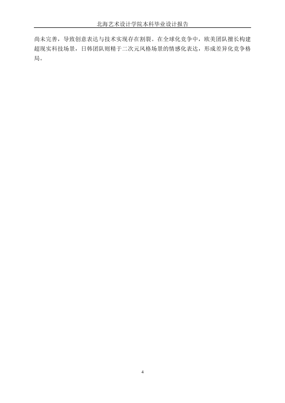 25年WP动画 三维动画短片《遗忘的旋律》场景设计与制作动画2104班-AI7.74-约16734字符.docx_第8页