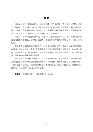 25年WP动画 三维动画短片《遗忘的旋律》场景设计与制作动画2104班-AI7.74-约16734字符.docx