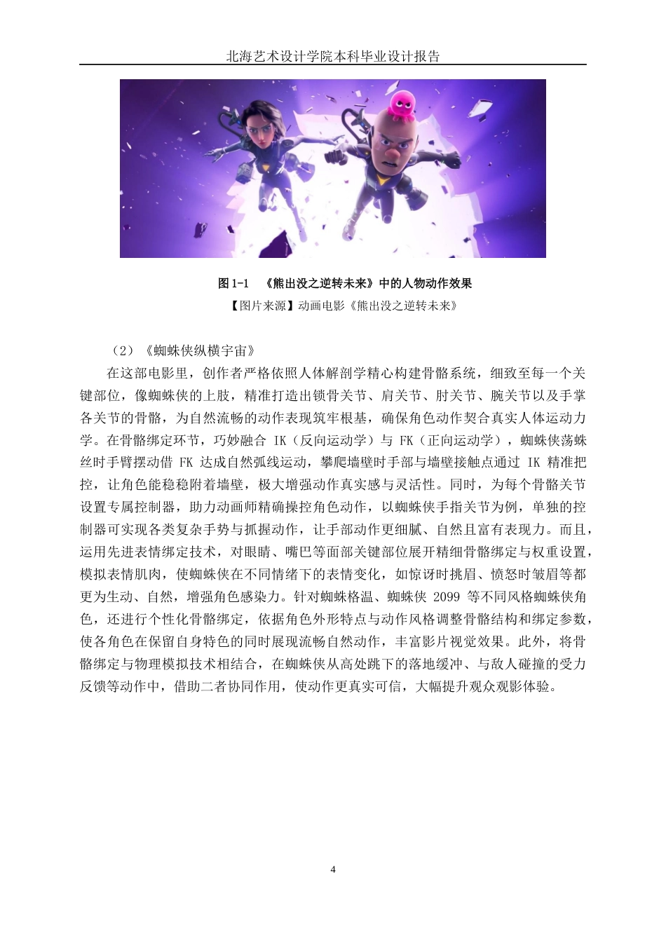 25年WP动画 三维动画短片《遗忘的旋律》骨骼绑定动画2104班-AI7.69-约15571字符.docx_第10页