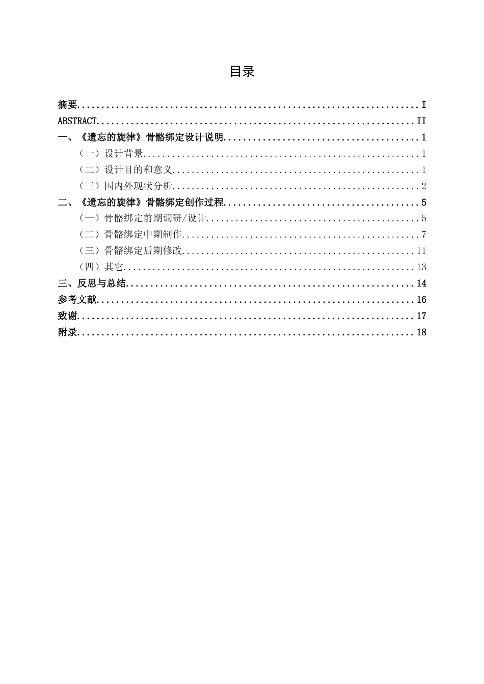 25年WP动画 三维动画短片《遗忘的旋律》骨骼绑定动画2104班-AI7.69-约15571字符.docx_第4页