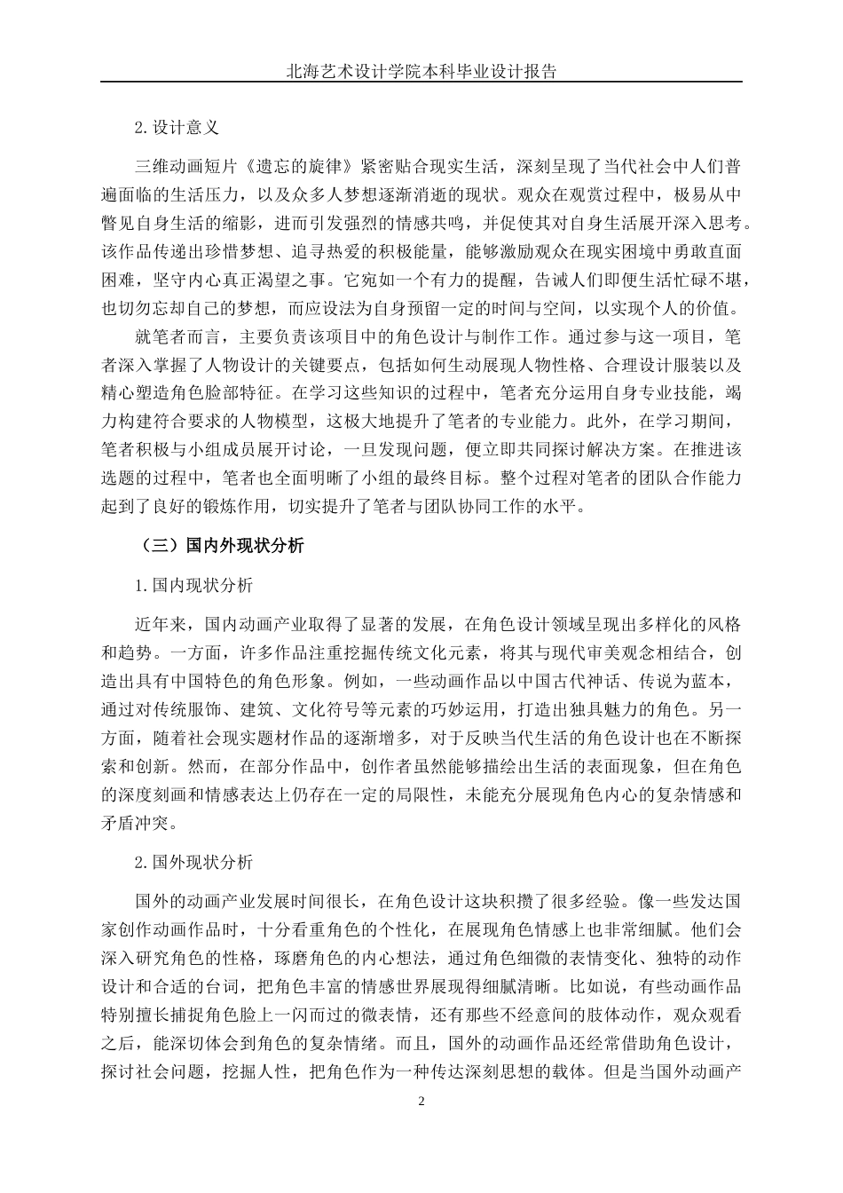 25年WP动画 三维动画短片《遗忘的旋律》角色设计与制作动画2104班-AI6.68-约13881字符.docx_第5页