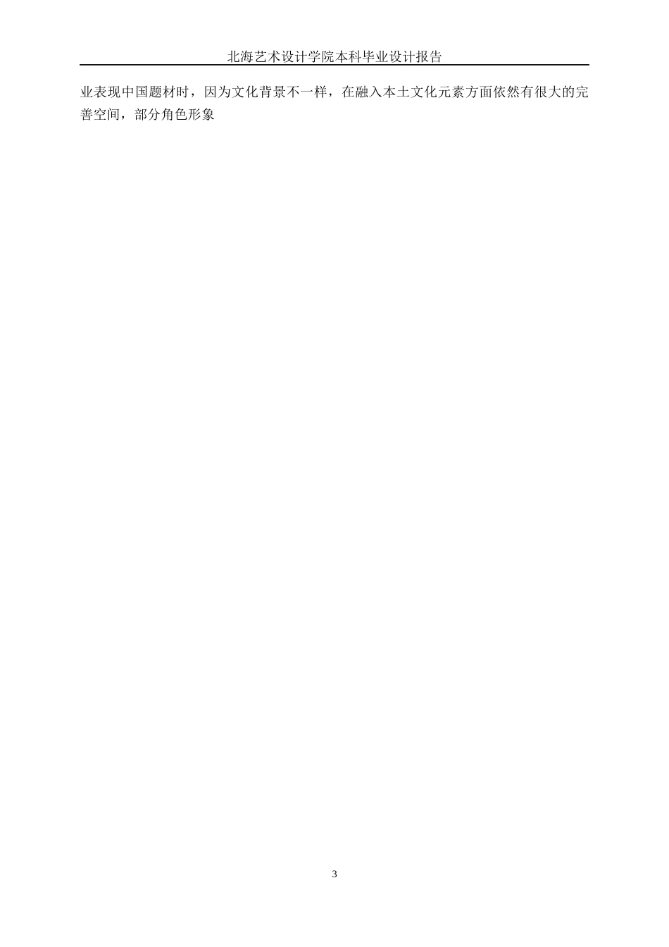 25年WP动画 三维动画短片《遗忘的旋律》角色设计与制作动画2104班-AI6.68-约13881字符.docx_第6页