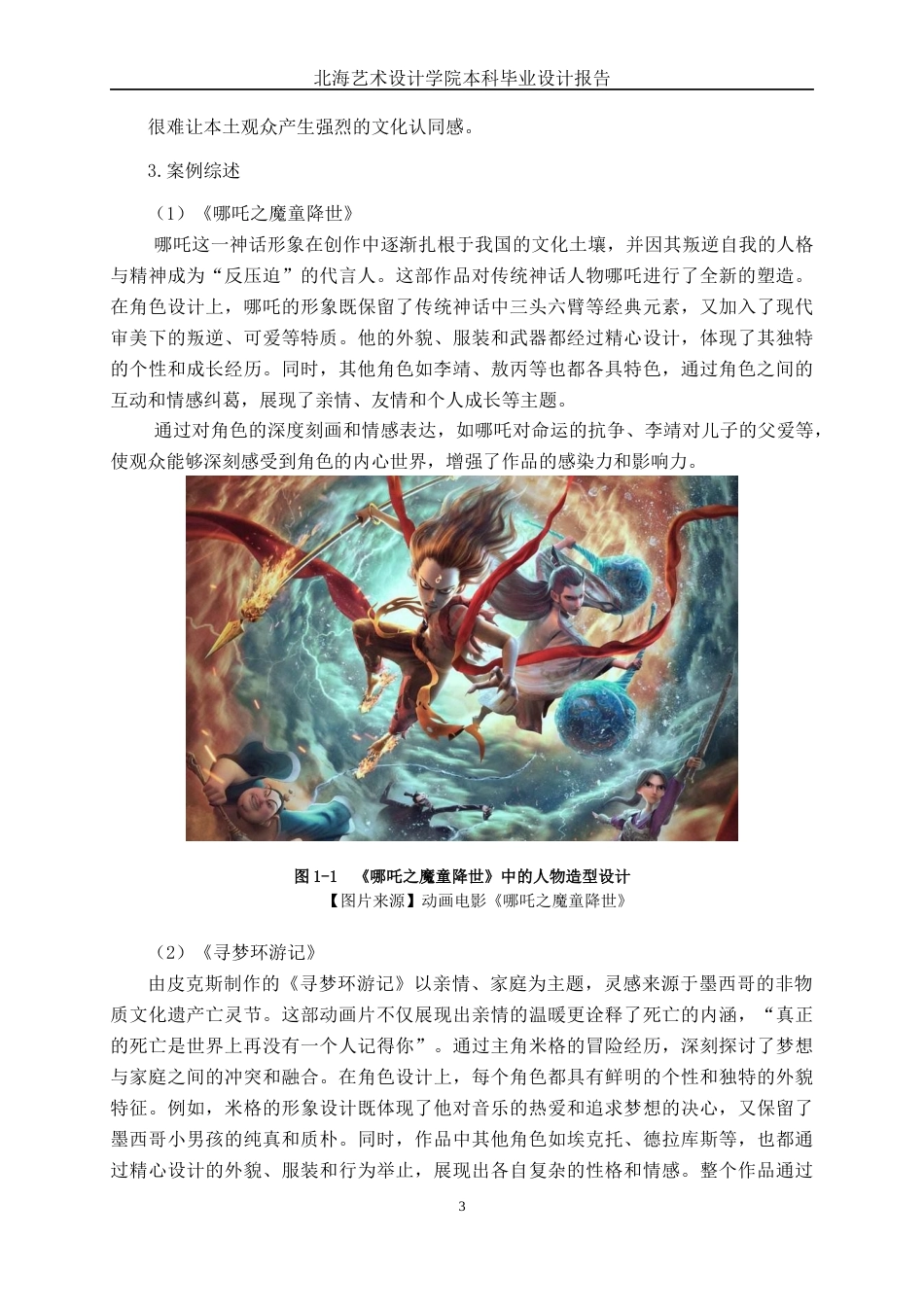 25年WP动画 三维动画短片《遗忘的旋律》角色设计与制作动画2104班-AI6.68-约13881字符.docx_第7页