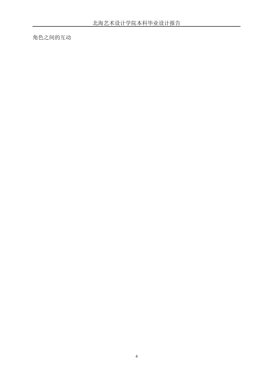 25年WP动画 三维动画短片《遗忘的旋律》角色设计与制作动画2104班-AI6.68-约13881字符.docx_第8页