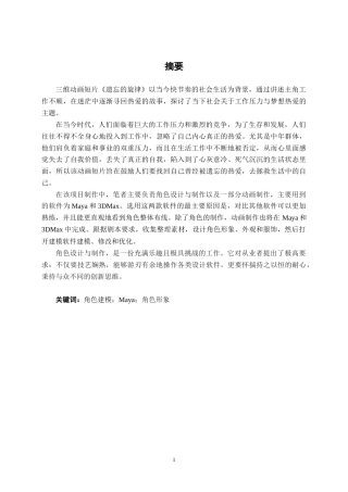 25年WP动画 三维动画短片《遗忘的旋律》角色设计与制作动画2104班-AI6.68-约13881字符.docx