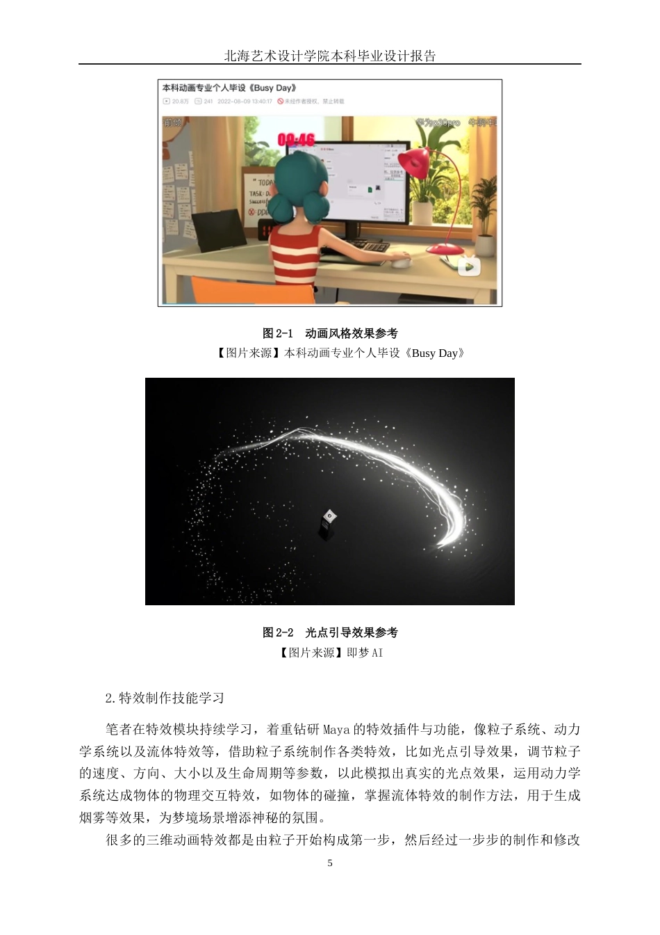 25年WP动画 三维动画短片《遗忘的旋律》特效制作动画2110班-AI7.23-约18931字符.docx_第10页