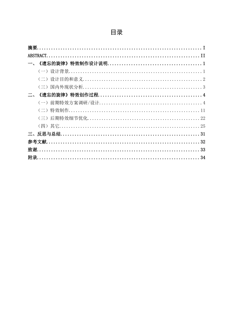 25年WP动画 三维动画短片《遗忘的旋律》特效制作动画2110班-AI7.23-约18931字符.docx_第3页