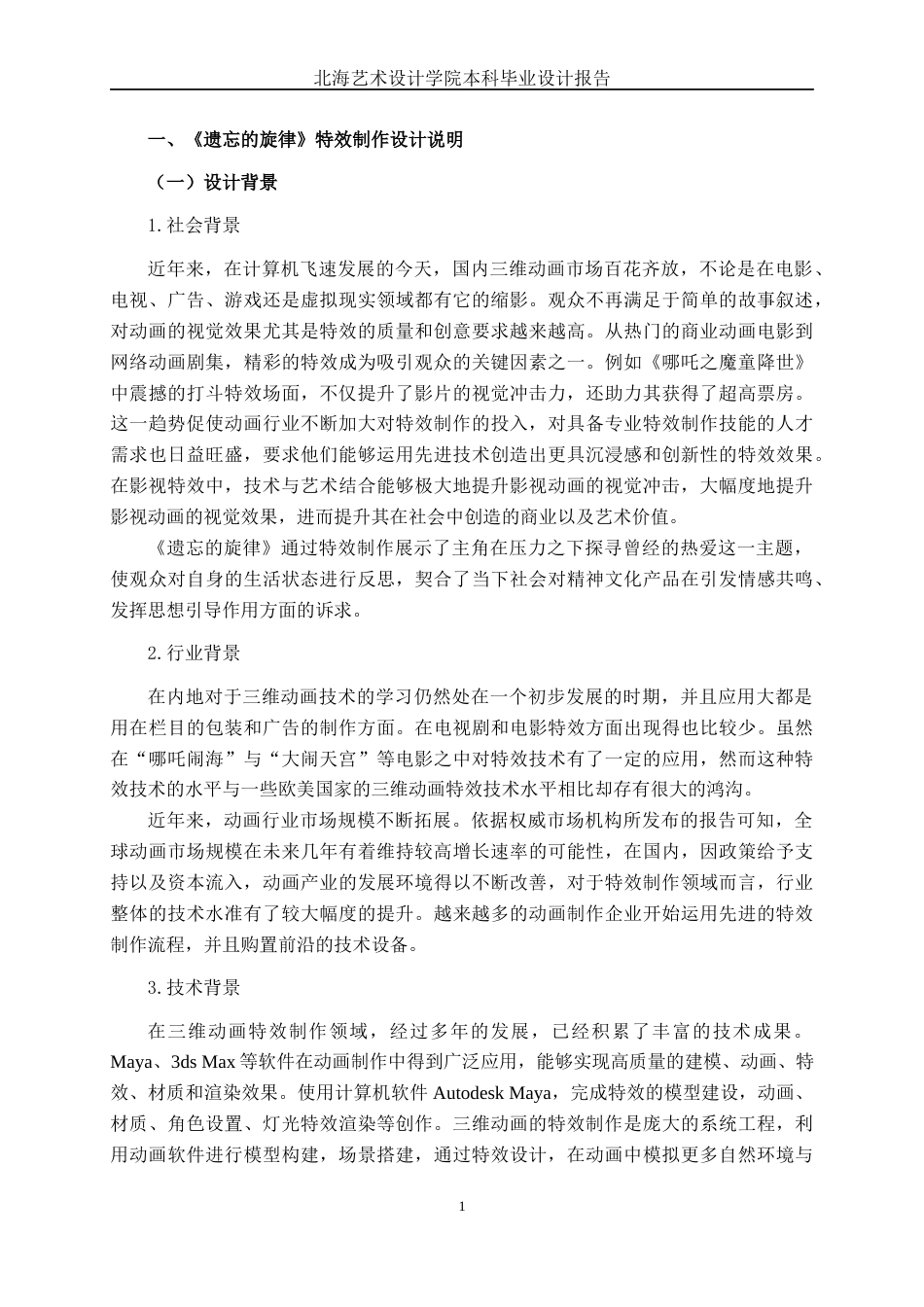 25年WP动画 三维动画短片《遗忘的旋律》特效制作动画2110班-AI7.23-约18931字符.docx_第4页