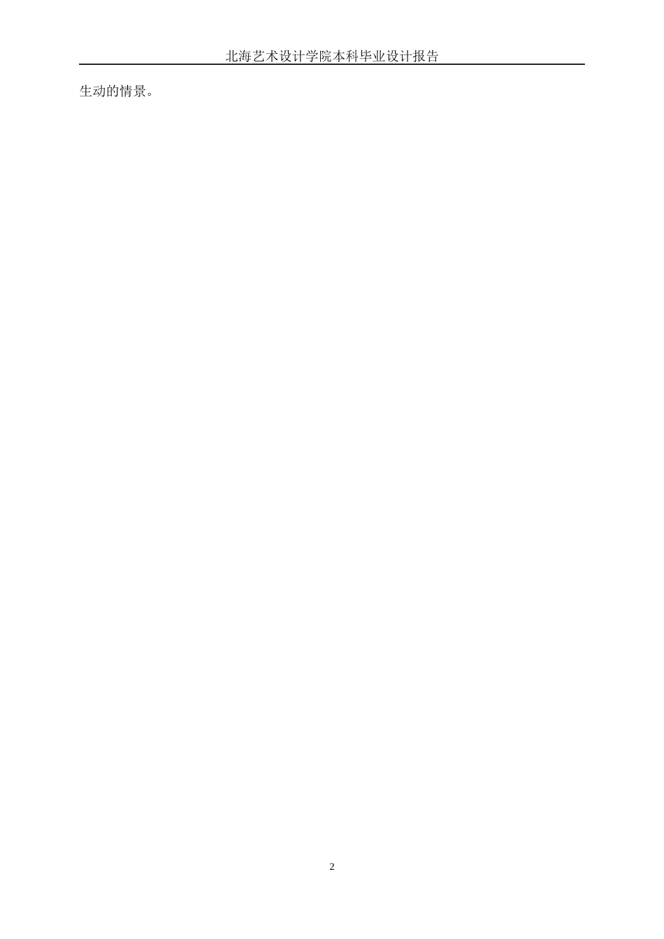 25年WP动画 三维动画短片《遗忘的旋律》特效制作动画2110班-AI7.23-约18931字符.docx_第5页