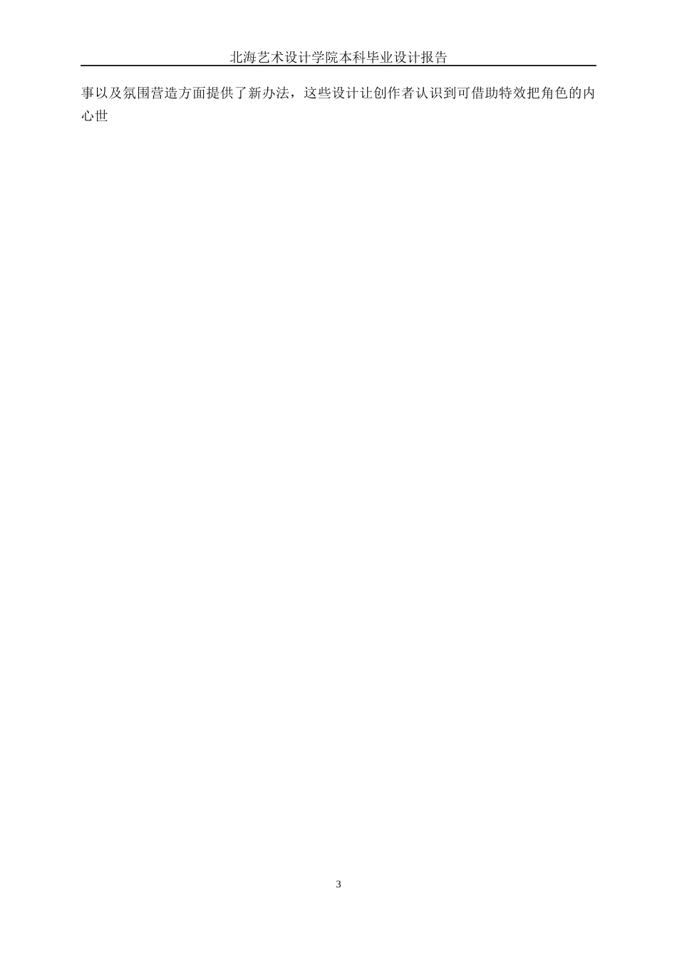 25年WP动画 三维动画短片《遗忘的旋律》特效制作动画2110班-AI7.23-约18931字符.docx_第7页