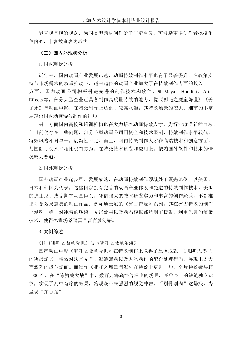 25年WP动画 三维动画短片《遗忘的旋律》特效制作动画2110班-AI7.23-约18931字符.docx_第8页