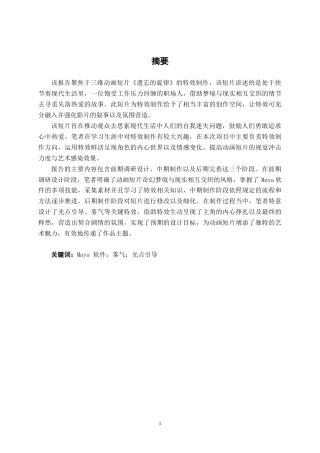 25年WP动画 三维动画短片《遗忘的旋律》特效制作动画2110班-AI7.23-约18931字符.docx