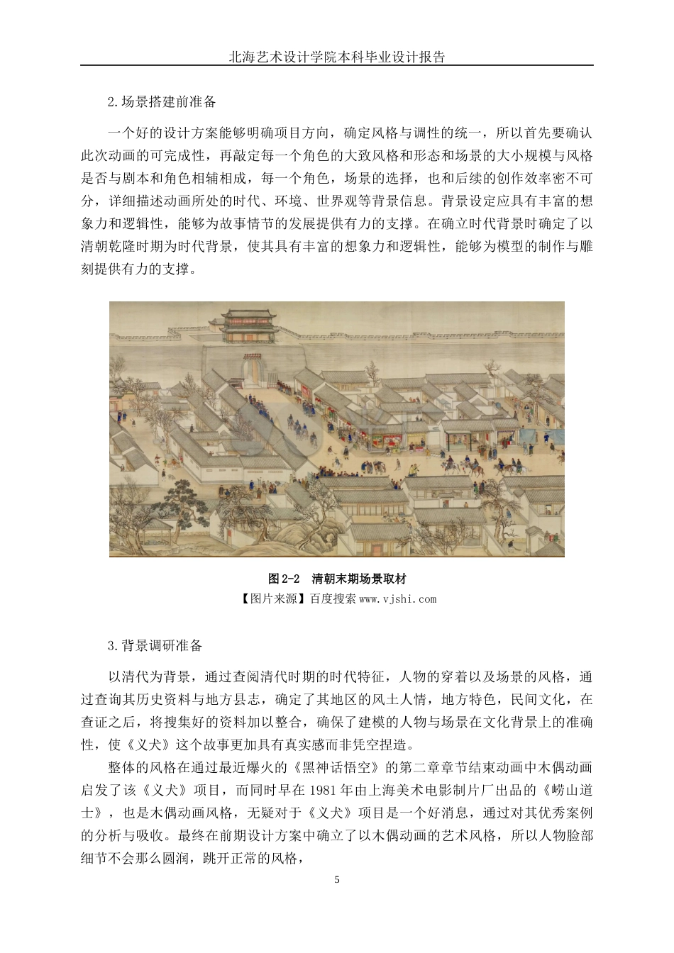 25年WP动画 三维动画短片《义犬》模型制作动画2109班-AI9.67-约14668字符.docx_第10页