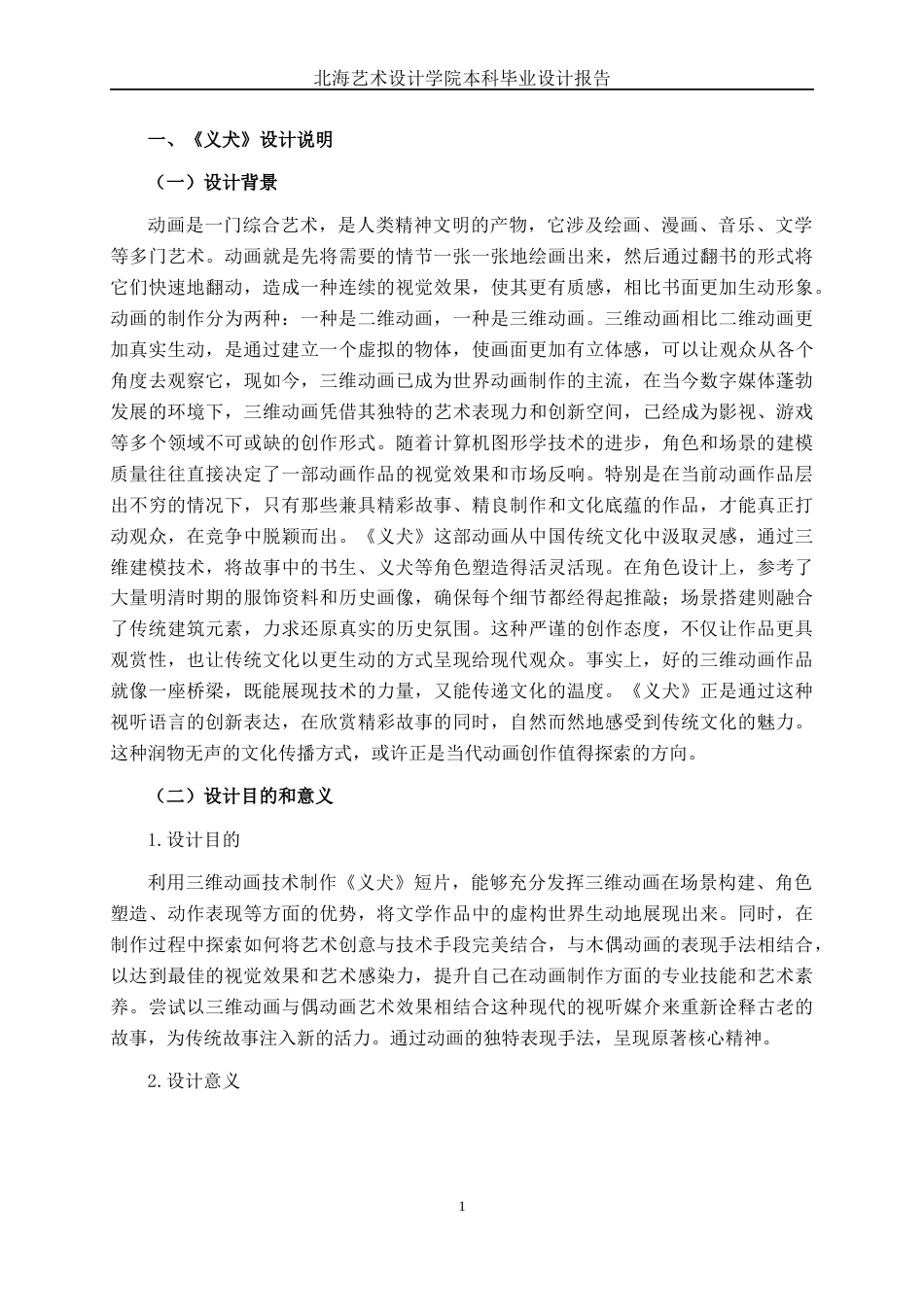 25年WP动画 三维动画短片《义犬》模型制作动画2109班-AI9.67-约14668字符.docx_第4页